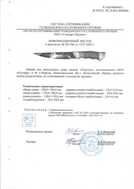 Нож нескладной ООО «Кустари» и Ф. «Пластун»