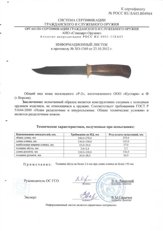 Нож нескладной ООО «Кустари» и Ф. «Р-2»