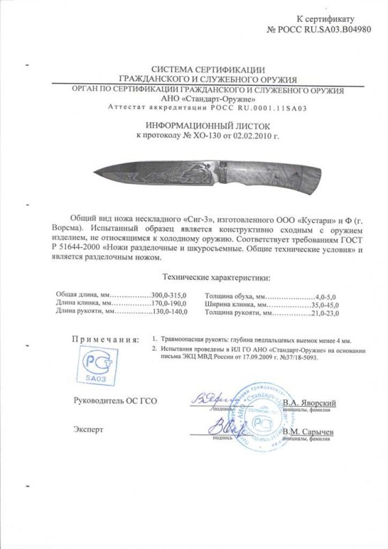 Нож нескладной ООО «Кустари» и Ф. «Сиг-3»