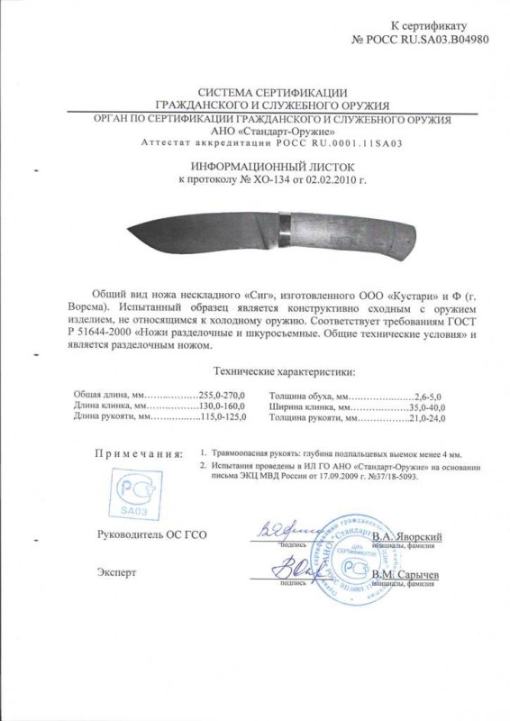 Нож нескладной ООО «Кустари» и Ф. «Сиг»