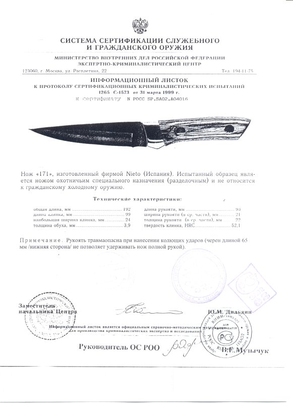 Нож нескладной Nieto 171