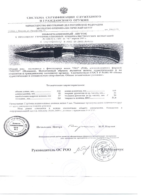 Нож складной с фиксатором Nieto 511 (510)