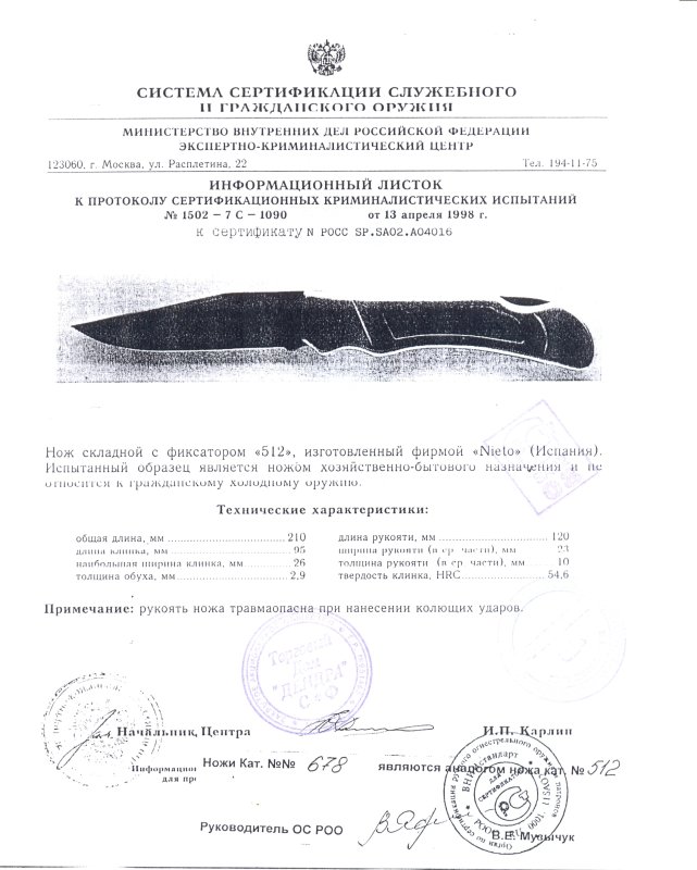 Нож складной с фиксатором Nieto 512 (678)