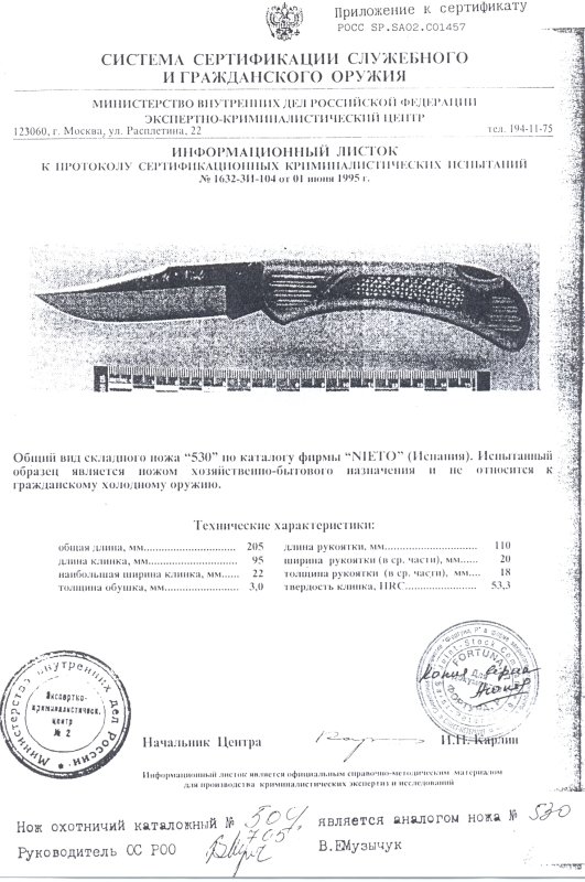 Нож складной Nieto 530 (504, 705)