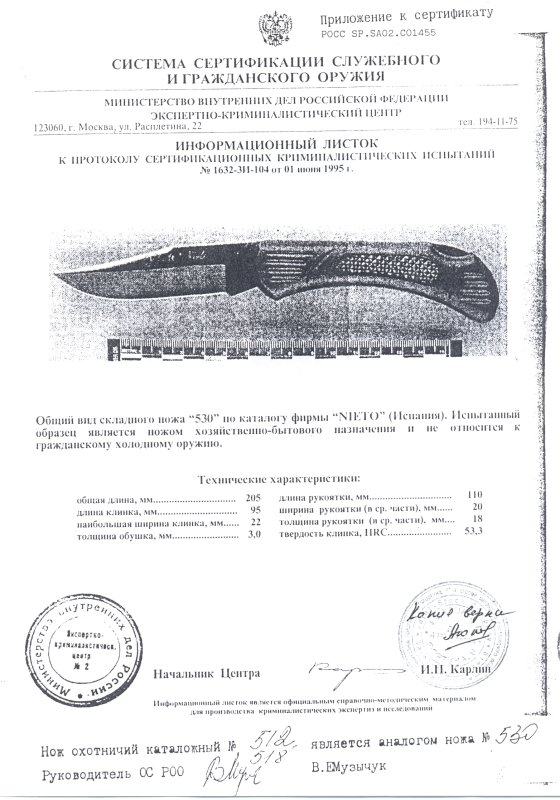 Нож складной Nieto 530 (512, 518)