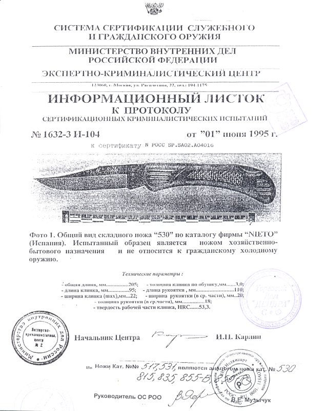 Нож складной Nieto 530 (517, 531, 815, 835, 855-B, 850)