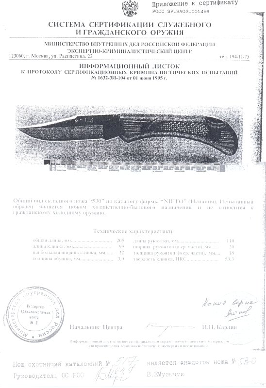 Нож складной Nieto 530 (517, 649)