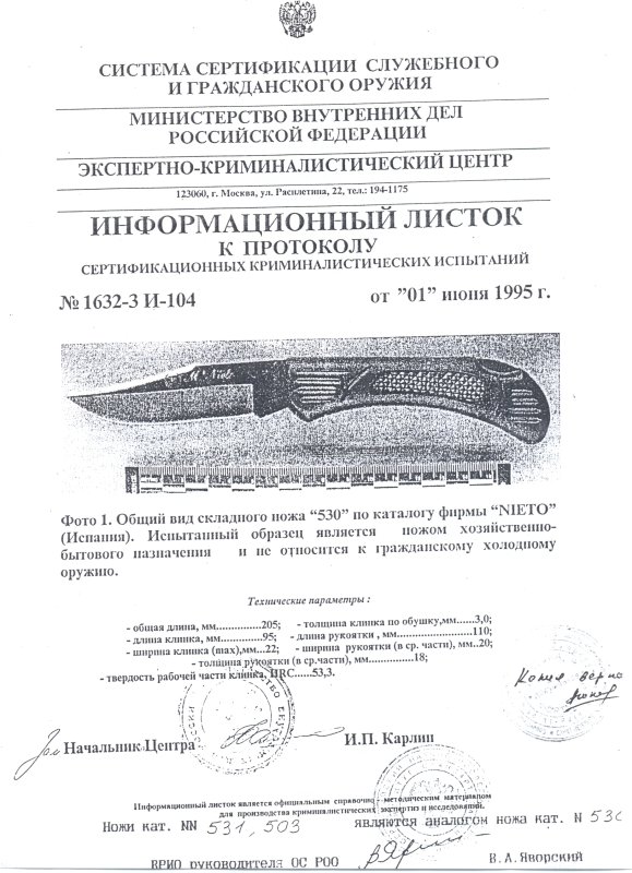 Нож складной Nieto 530 (531, 503)