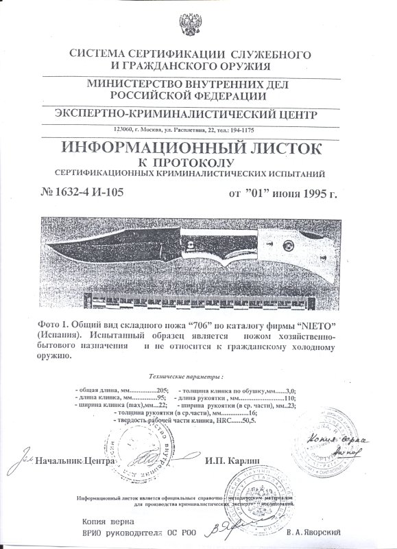 Нож складной с фиксатором Nieto 706