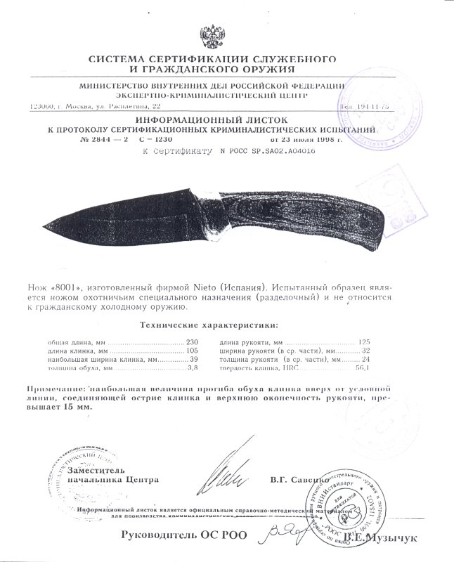 Нож нескладной Nieto 8001