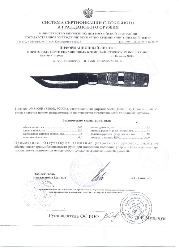 Нож нескладной Nieto 8600R (8200R, 9700R)