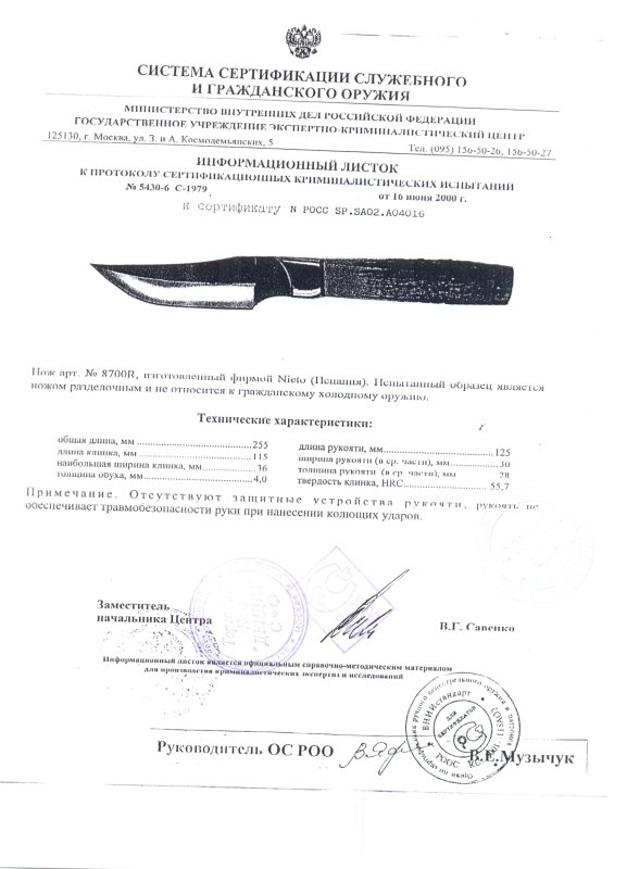 Нож нескладной Nieto 8700R