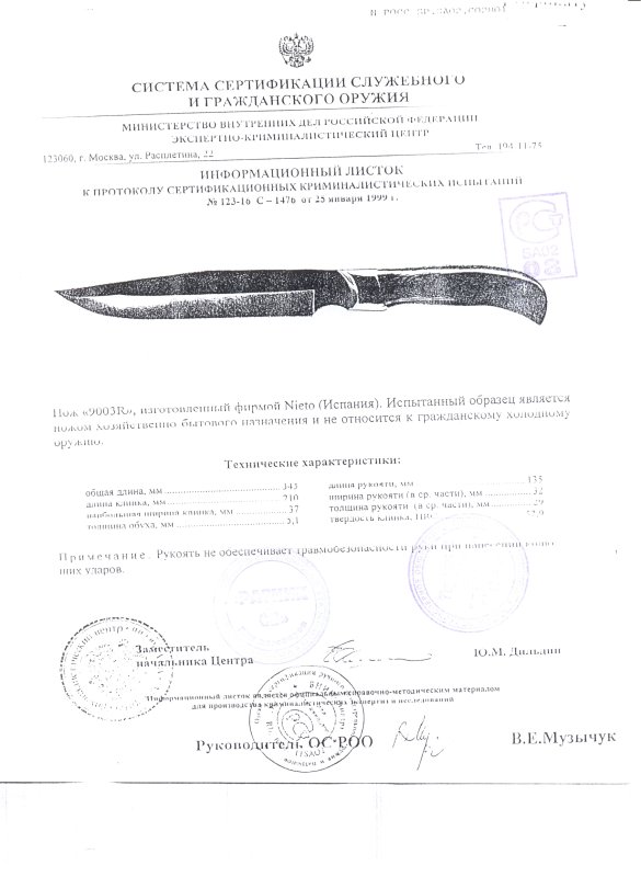 Нож нескладной Nieto 9003R