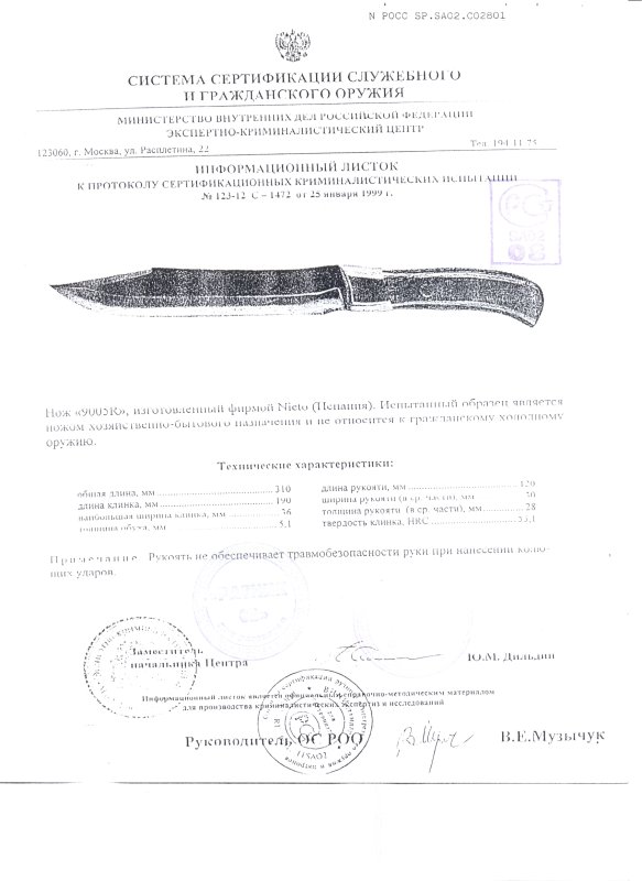 Нож нескладной Nieto 9005R