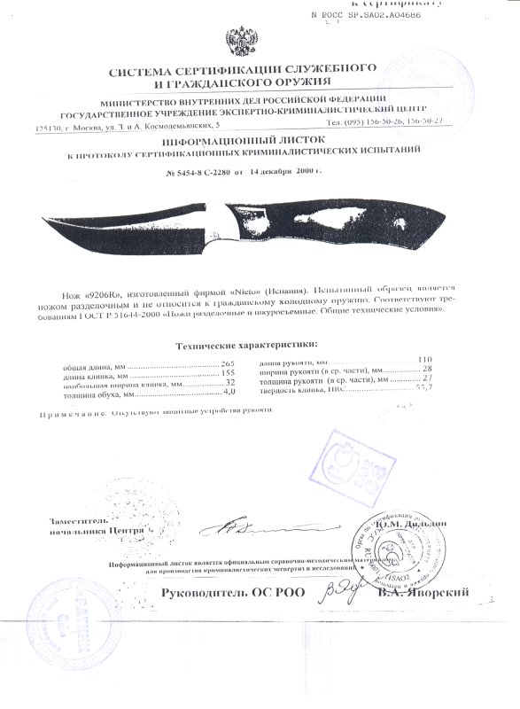 Нож нескладной Nieto 9206R