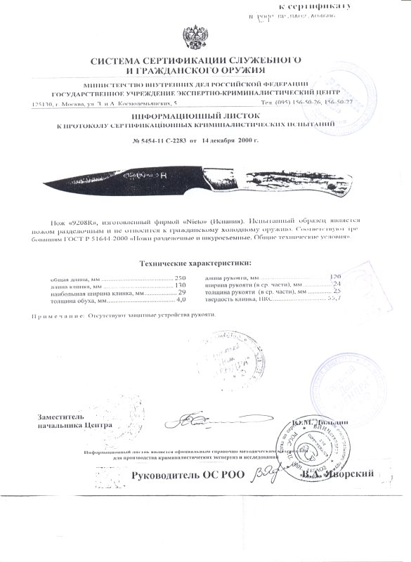 Нож нескладной Nieto 9208R