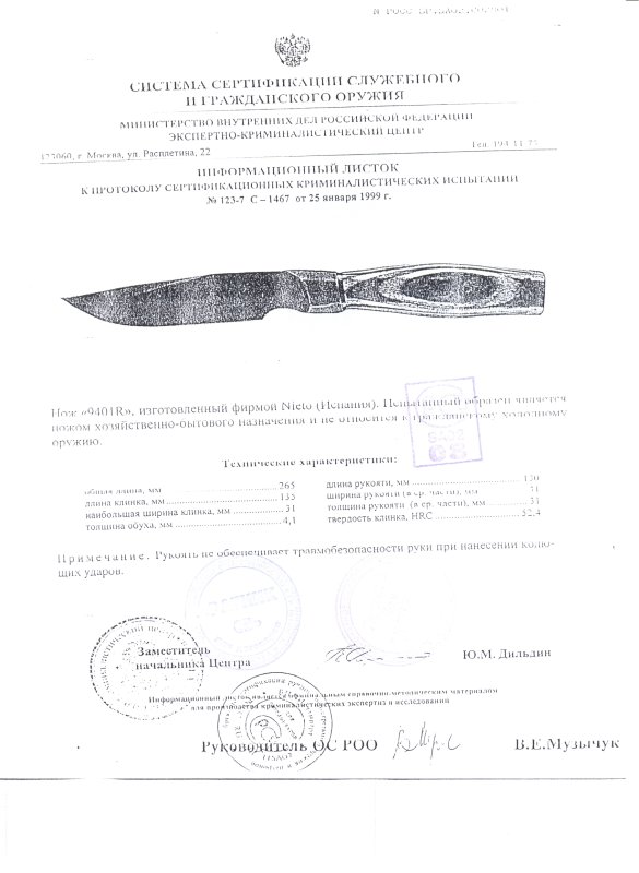 Нож нескладной Nieto 9401R