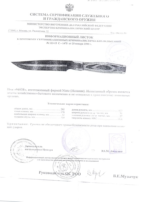 Нож нескладной Nieto 9402R