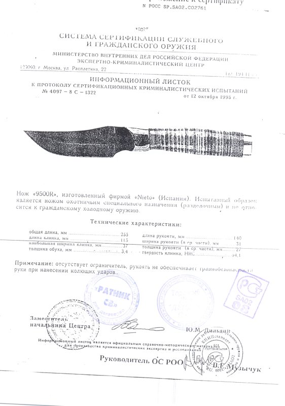 Нож нескладной Nieto 9500R