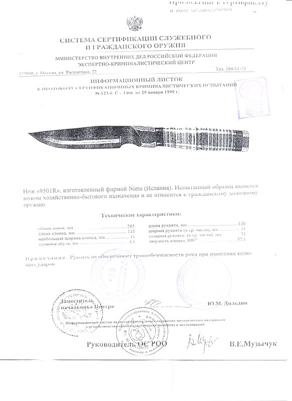 Нож нескладной Nieto 9501R