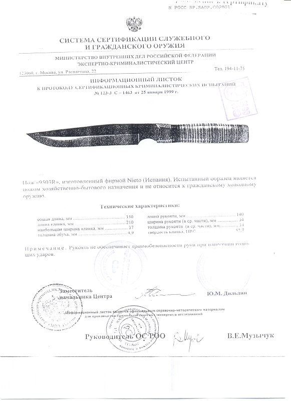 Нож нескладной Nieto 9503R