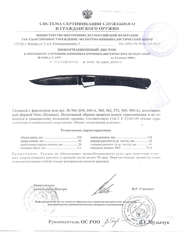 Нож складной с фиксатором Nieto 966 (640, 640-A, 960, 963, 972, 969, 969-A)