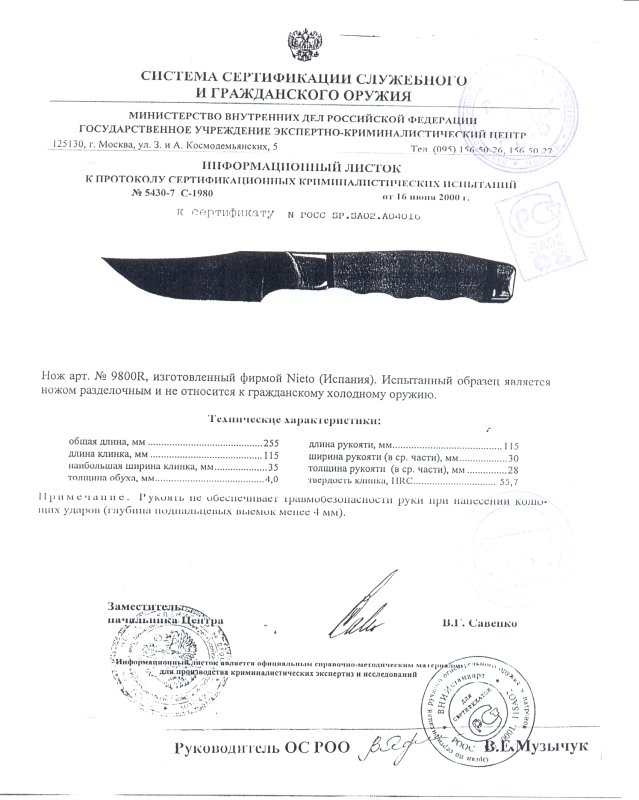 Нож нескладной Nieto 9800R