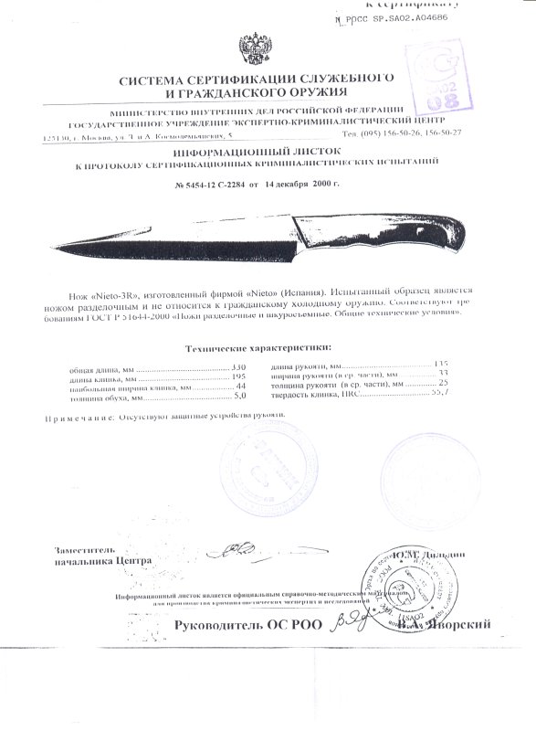 Нож нескладной Nieto-3R