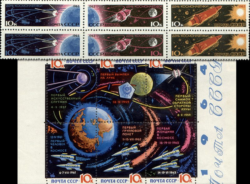 Спутник на марках 1963 и 1964 гг.