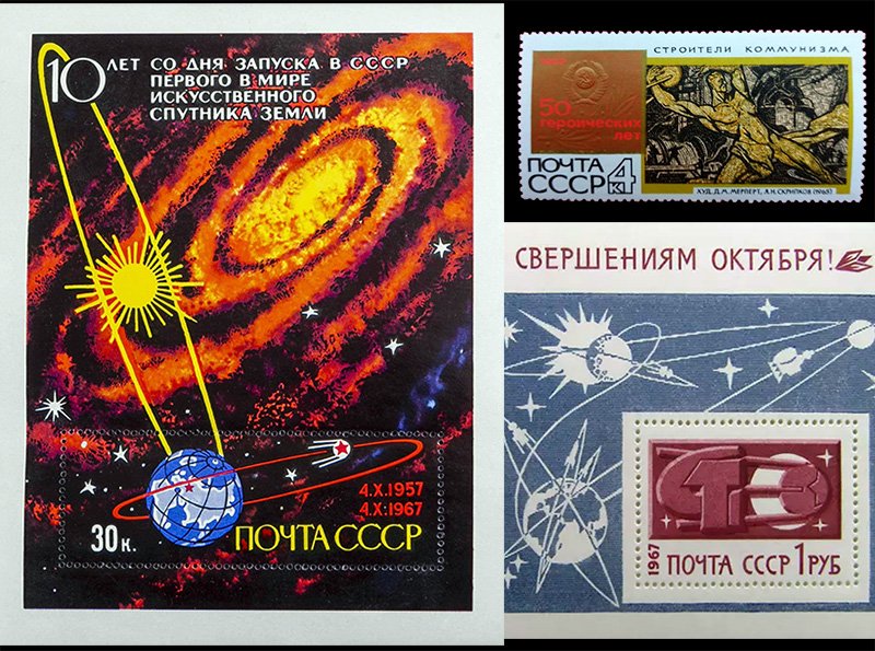 Спутник на юбилейных марках и блоках
