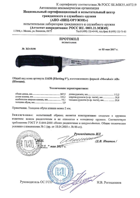 Нож нескладной Morakniv 11638 (Filetting 5")