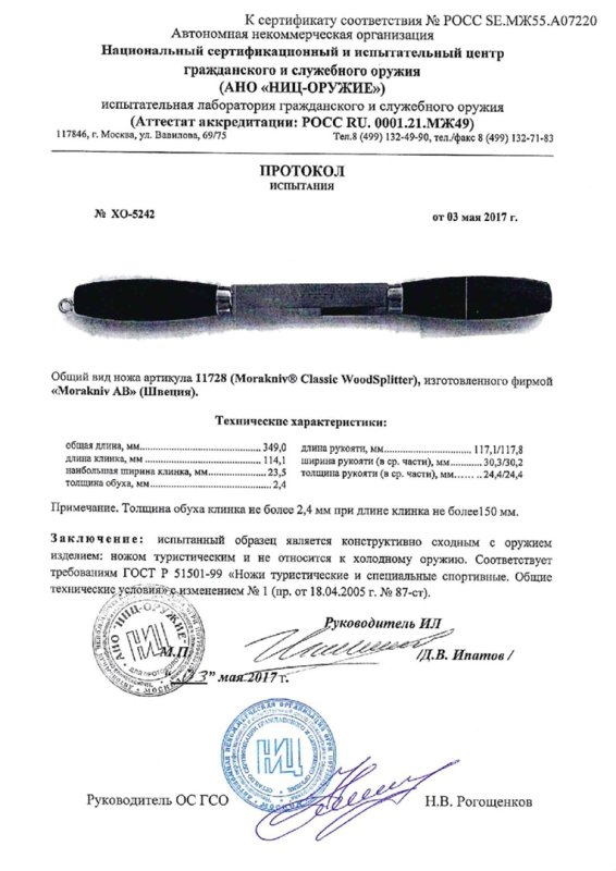 Нож нескладной Morakniv 11728 (Morakniv Classic Wood Splitter)