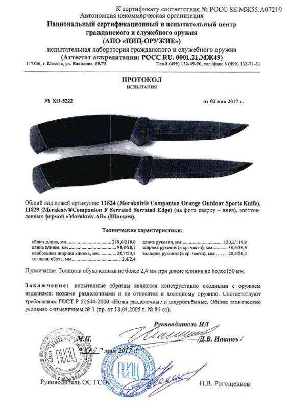 Ножи нескладные Morakniv 11824 (Morakniv Companion Orange), 11829 (Morakniv Companion F Serrated)