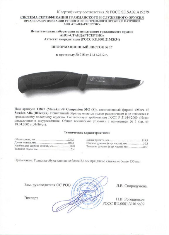 Нож нескладной Mora 11827 (Morakniv Companion MG (S))