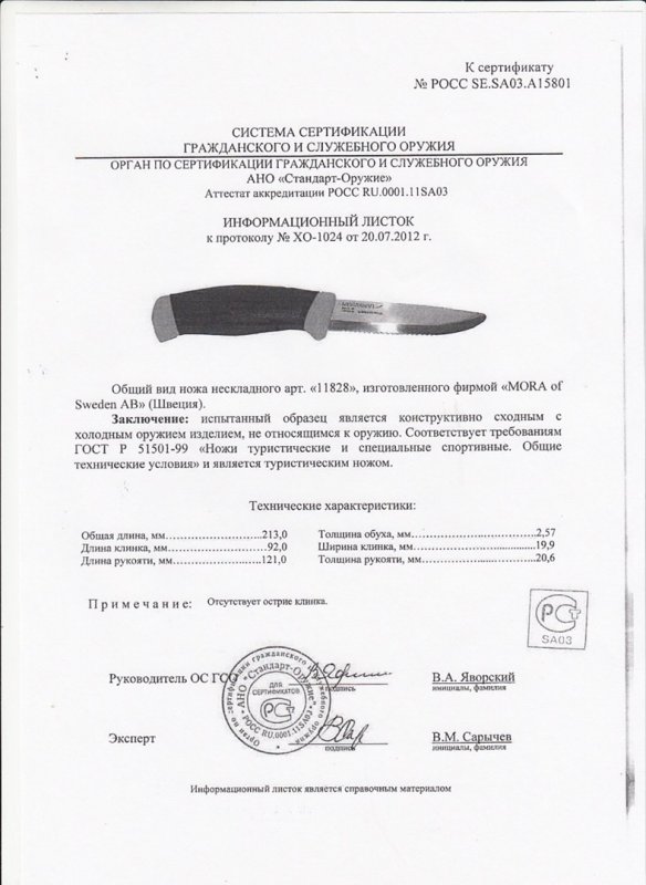 Нож нескладной Mora 11828 (Morakniv Companion F Rescue)