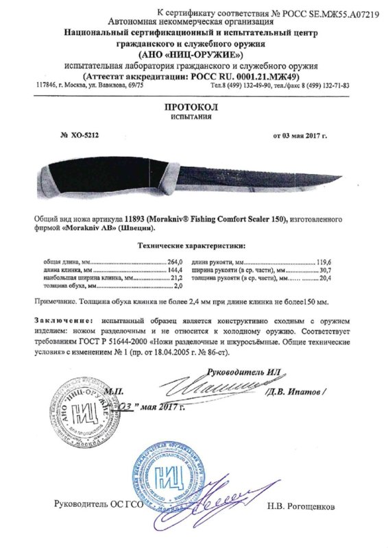 Нож нескладной Morakniv 11893 (Morakniv Fishing Comfort Scaler 150)