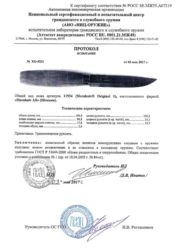 Нож нескладной Morakniv 11934