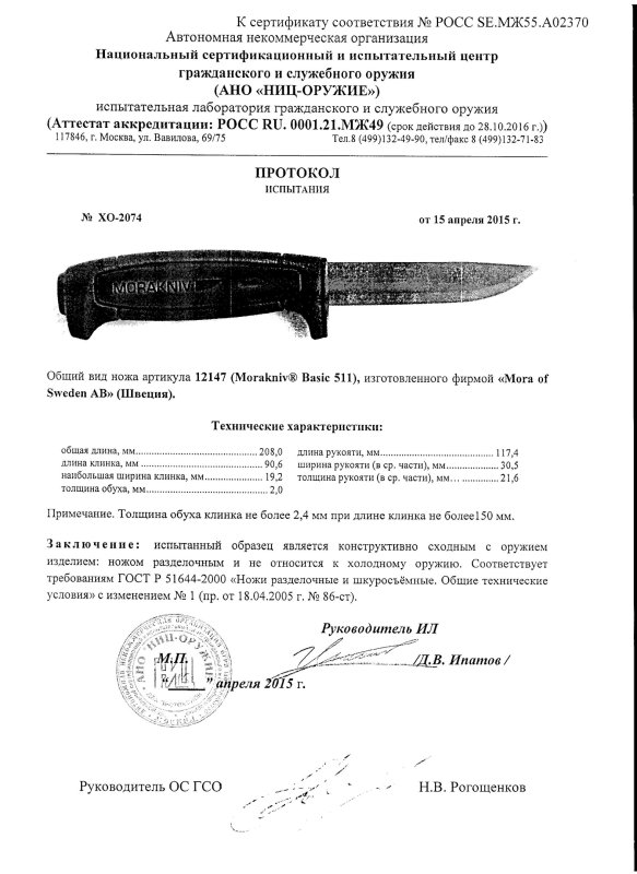 Нож нескладной Mora 12147 (Morakniv Basic 511)