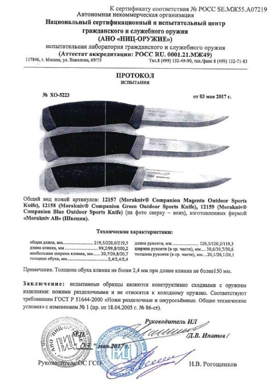 Ножи нескладные Morakniv 12157 (Morakniv Companion Magenta), 12158 (Morakniv Companion Green), 12159 (Morakniv Companion Blue)