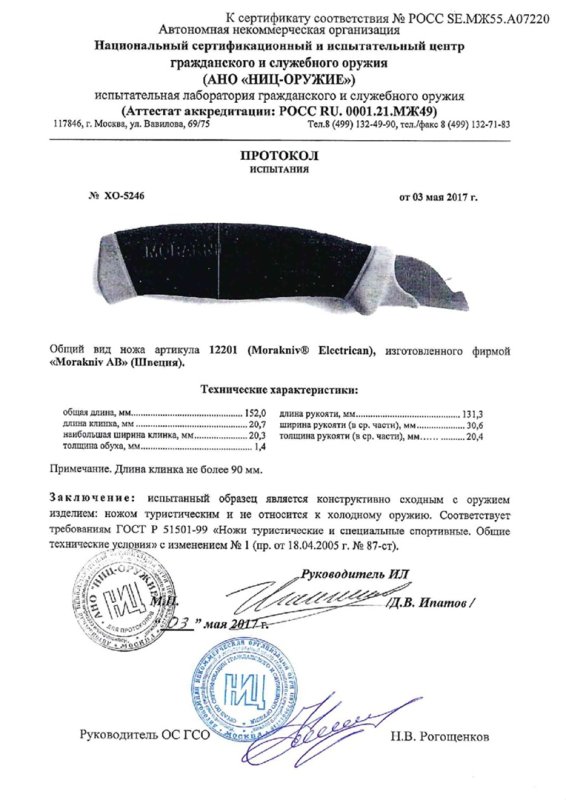 Нож нескладной Morakniv 12201 (Morakniv Electrican)