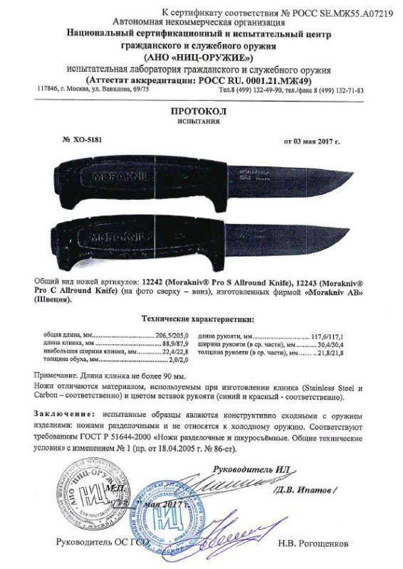 Ножи нескладные Morakniv 12242 (Morakniv Pro S Allround Knife), 12243 (Morakniv Pro C Allround Knife)