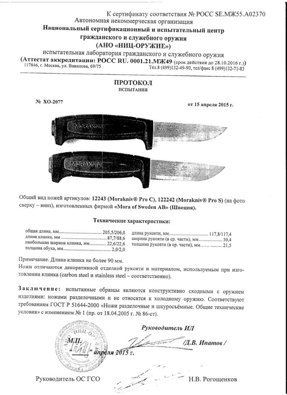 Ножи нескладные Mora 12243 (Morakniv Pro C), 12242 (Morakniv Pro S)