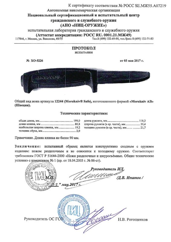 Нож нескладной Morakniv 12244 (Morakniv Safe)