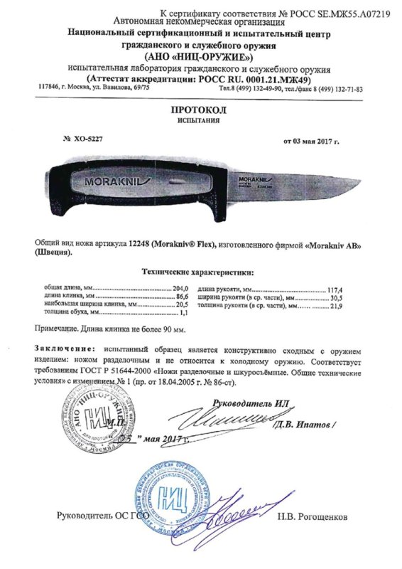 Нож нескладной Morakniv 12248 (Morakniv Flex)