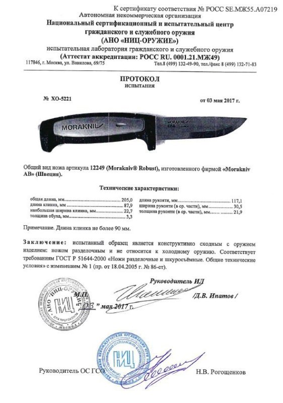 Нож нескладной Morakniv 12249 (Morakniv Robust)