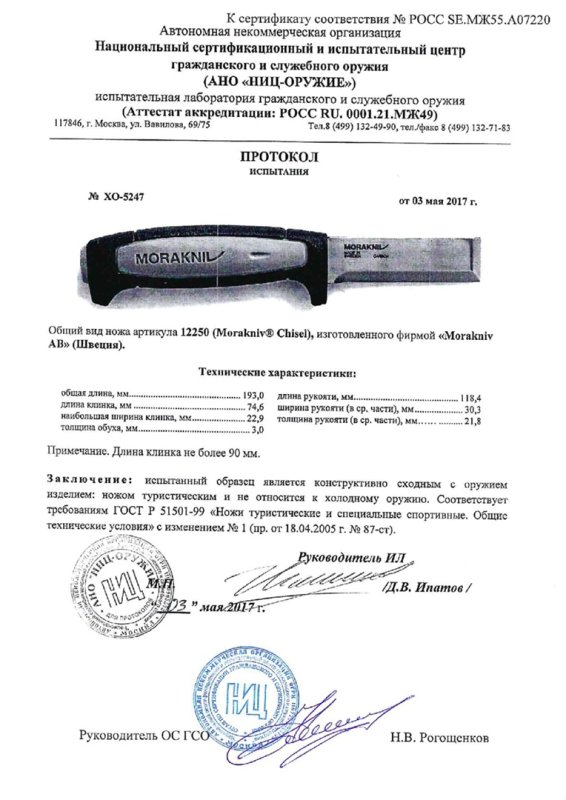 Нож нескладной Morakniv 12250 (Morakniv Chisel)