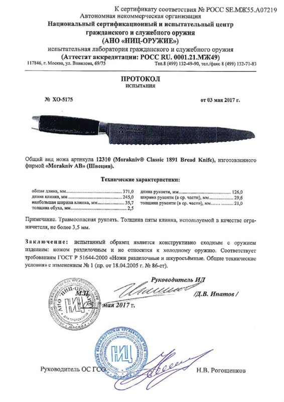 Нож нескладной Morakniv 12310 (Morakniv Classic 1891)