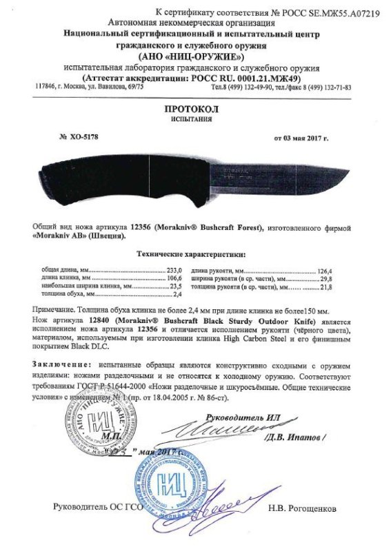 Нож нескладной Morakniv 12356 (Morakniv Bushcraft Forest), 12840
