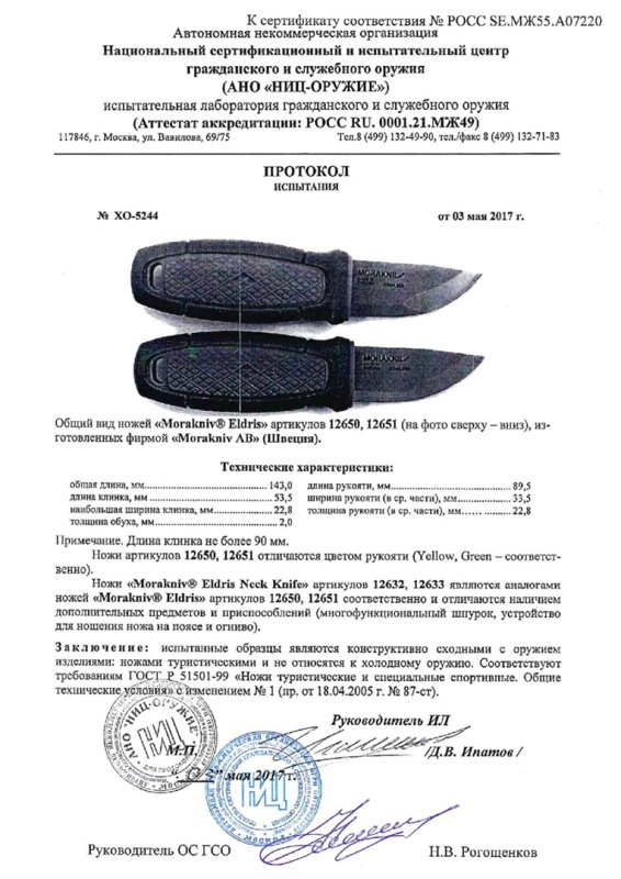Ножи нескладные Morakniv 12650, 12651 (12632, 12633)