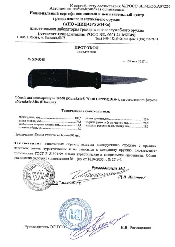 Нож нескладной Morakniv 12658 (Morakniv Wood Carving Basic)